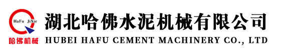 湖北九游体育水泥机械有限公司
